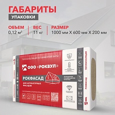 Rockwool Рокфасад (1000*600*100) 2п/0,12м3/1,2м2/24пач.под